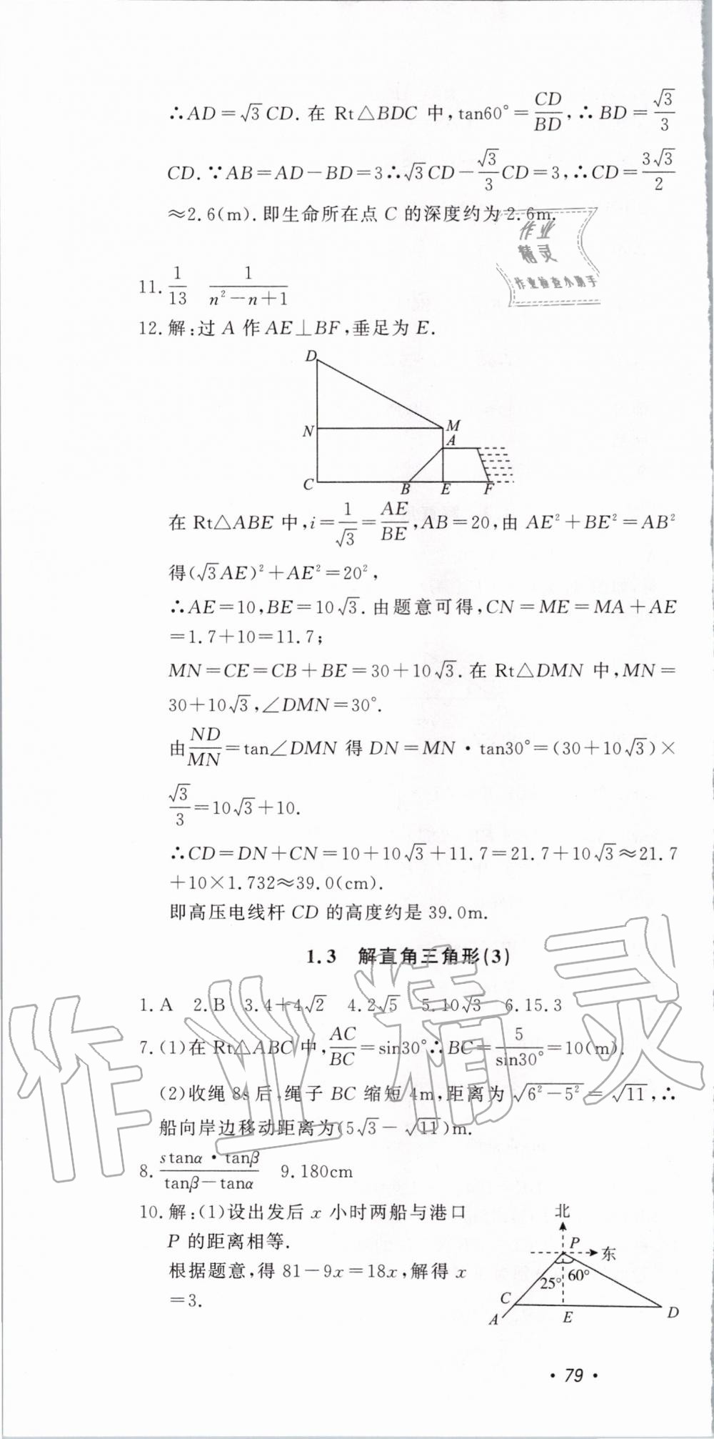 2020年花山小狀元學科能力達標初中生100全優(yōu)卷九年級數學下冊浙教版 第4頁