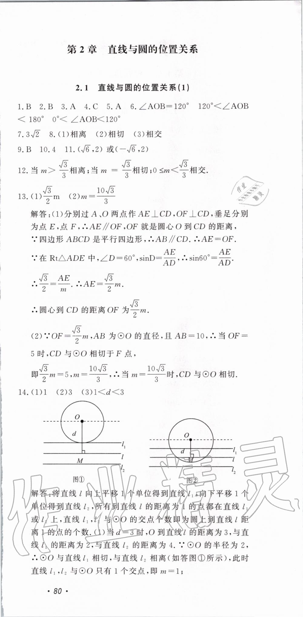 2020年花山小狀元學(xué)科能力達標(biāo)初中生100全優(yōu)卷九年級數(shù)學(xué)下冊浙教版 第6頁