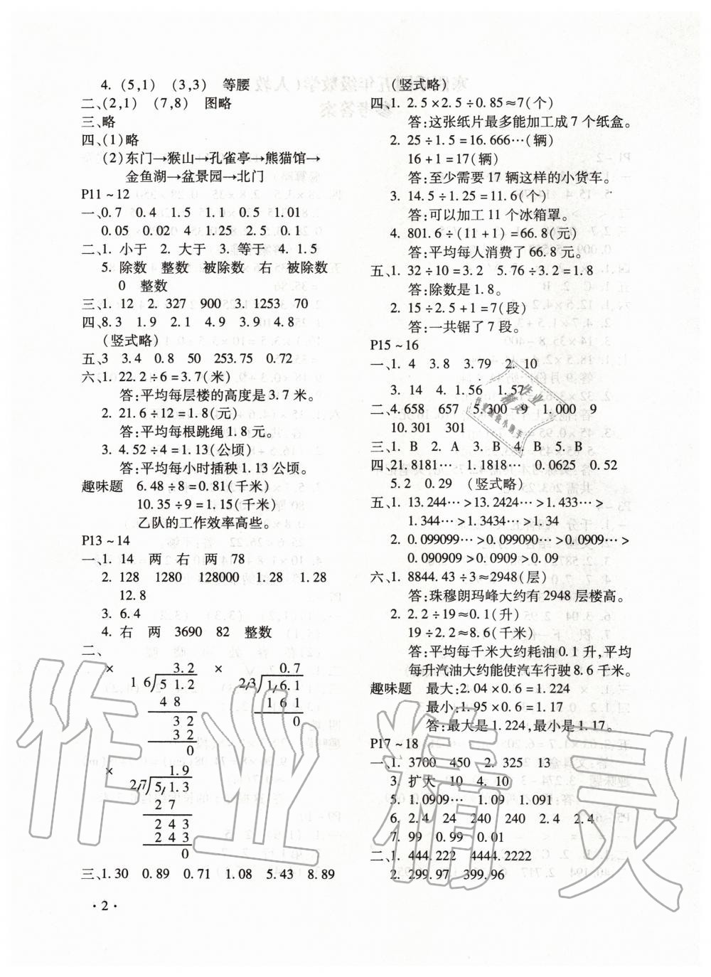 2020年寒假乐园五年级数学人教版河南专用北京教育出版社 第2页