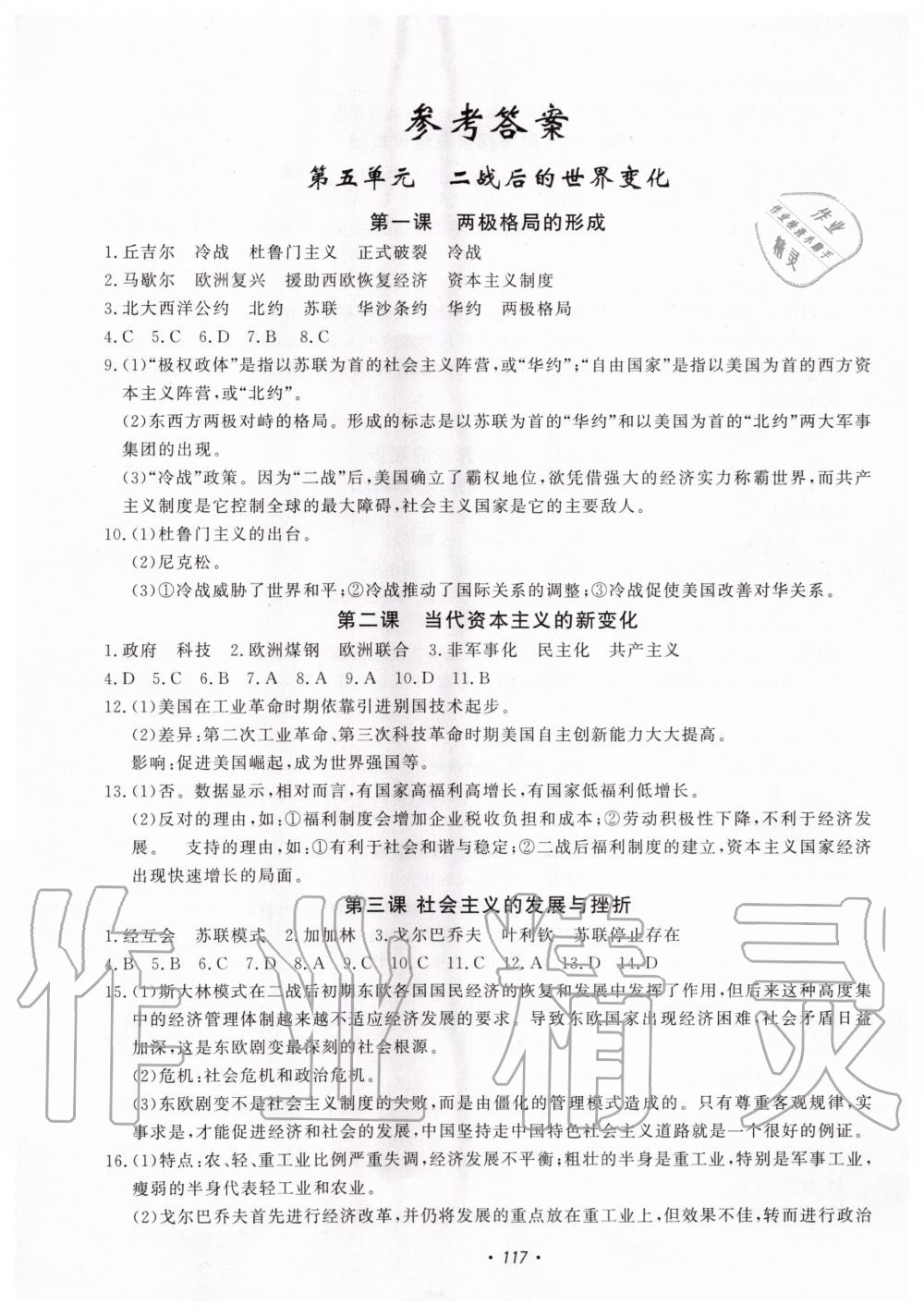 2020年花山小狀元學(xué)科能力達標初中生100全優(yōu)卷九年級歷史與社會下冊人教版 第1頁