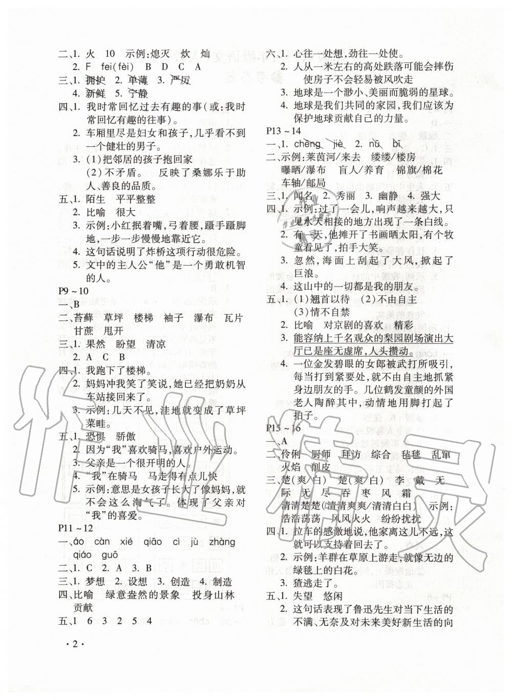 2020年寒假樂(lè)園六年級(jí)語(yǔ)文人教版河南專(zhuān)用北京教育出版社 第2頁(yè)