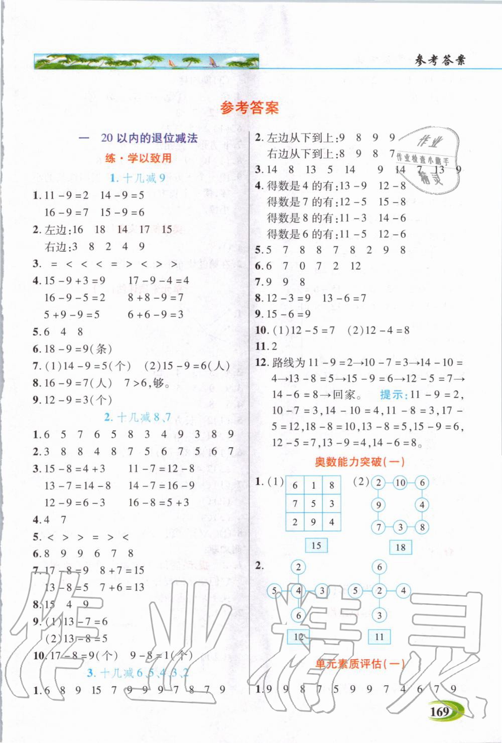 2020年世紀(jì)英才引探練創(chuàng)英才教程一年級數(shù)學(xué)下冊蘇教版 第1頁