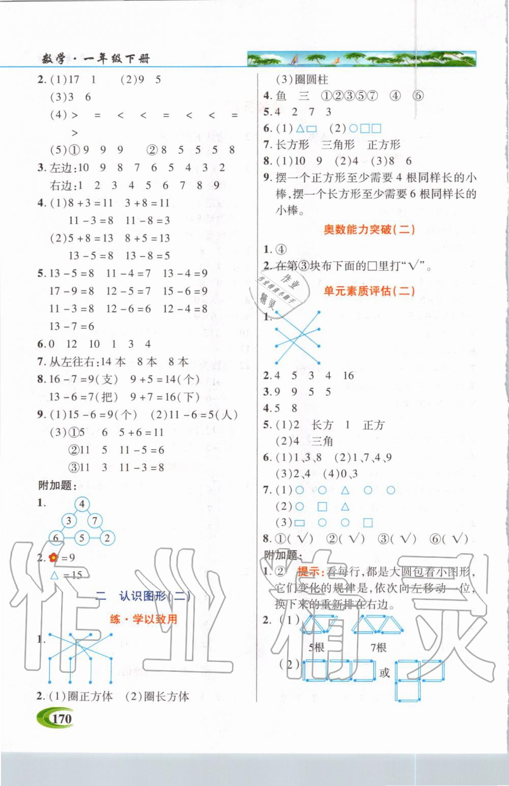 2020年世紀(jì)英才引探練創(chuàng)英才教程一年級(jí)數(shù)學(xué)下冊(cè)蘇教版 第2頁(yè)