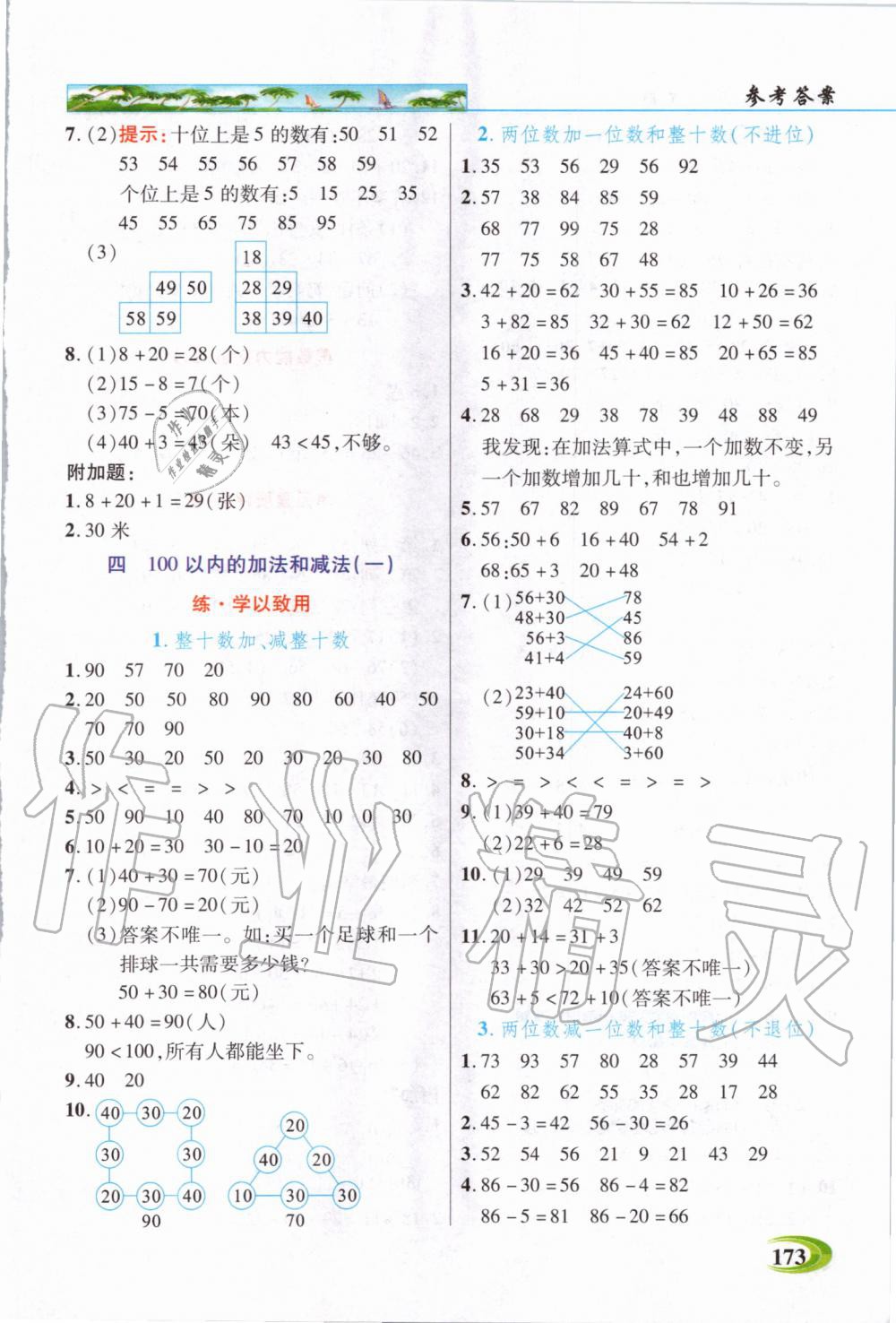 2020年世紀(jì)英才引探練創(chuàng)英才教程一年級(jí)數(shù)學(xué)下冊(cè)蘇教版 第5頁