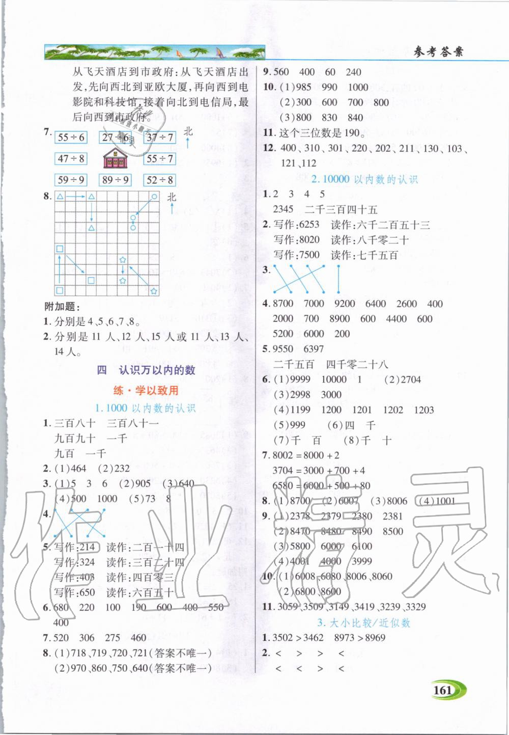 2020年世紀(jì)英才引探練創(chuàng)英才教程二年級(jí)數(shù)學(xué)下冊(cè)蘇教版 第4頁(yè)