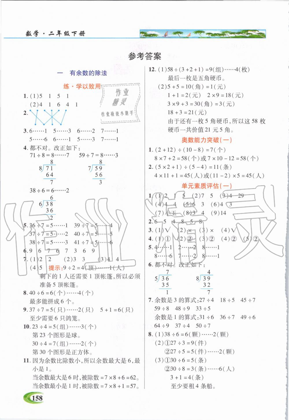 2020年世紀(jì)英才引探練創(chuàng)英才教程二年級(jí)數(shù)學(xué)下冊(cè)蘇教版 第1頁(yè)