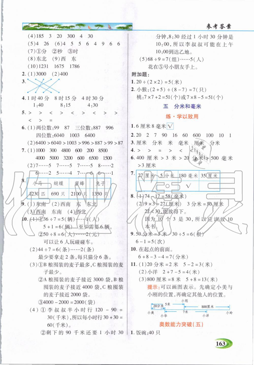 2020年世紀(jì)英才引探練創(chuàng)英才教程二年級(jí)數(shù)學(xué)下冊(cè)蘇教版 第6頁