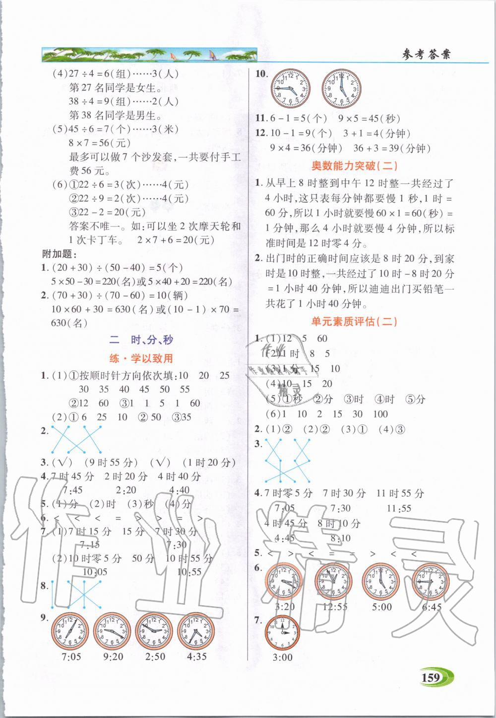 2020年世紀英才引探練創(chuàng)英才教程二年級數(shù)學(xué)下冊蘇教版 第2頁