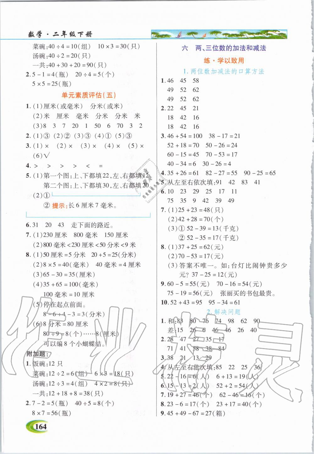 2020年世紀(jì)英才引探練創(chuàng)英才教程二年級數(shù)學(xué)下冊蘇教版 第7頁