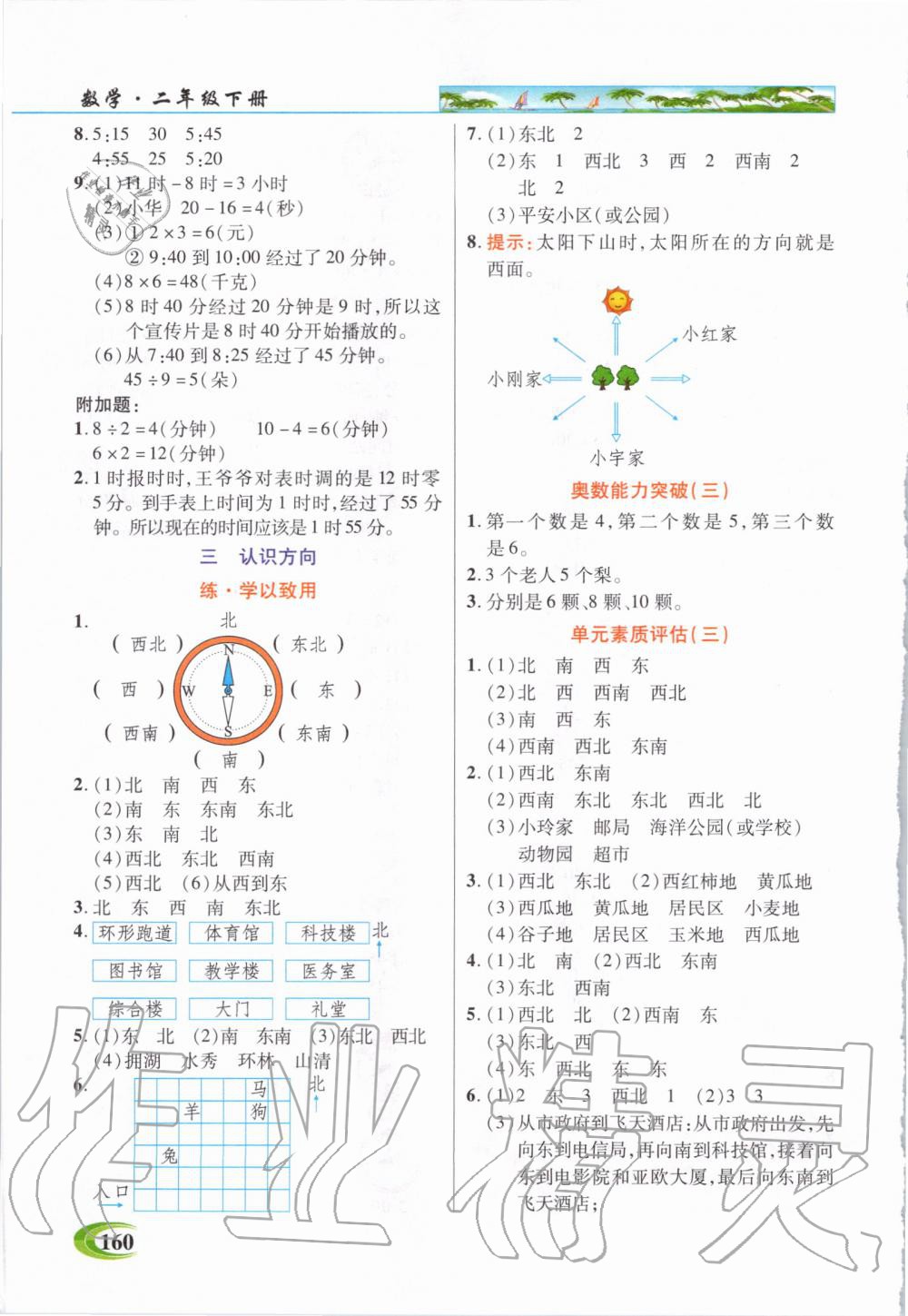 2020年世紀(jì)英才引探練創(chuàng)英才教程二年級數(shù)學(xué)下冊蘇教版 第3頁