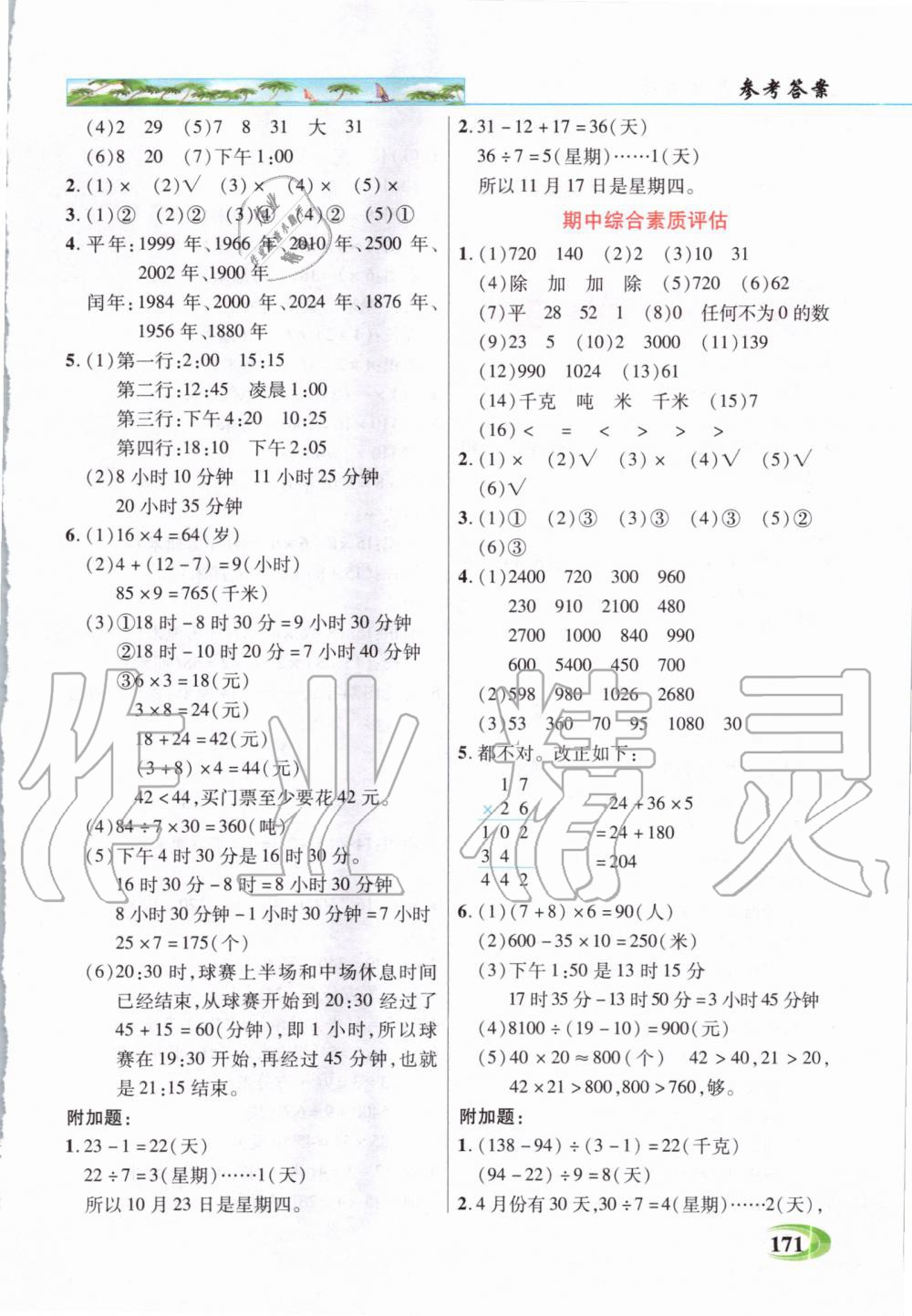 2020年世紀(jì)英才引探練創(chuàng)英才教程三年級(jí)數(shù)學(xué)下冊(cè)蘇教版 第7頁(yè)