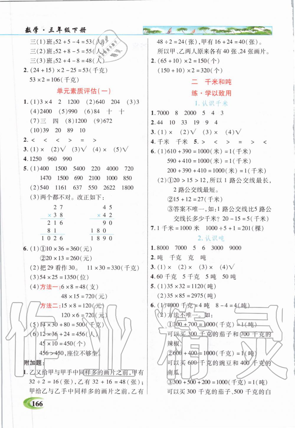 2020年世紀(jì)英才引探練創(chuàng)英才教程三年級數(shù)學(xué)下冊蘇教版 第2頁