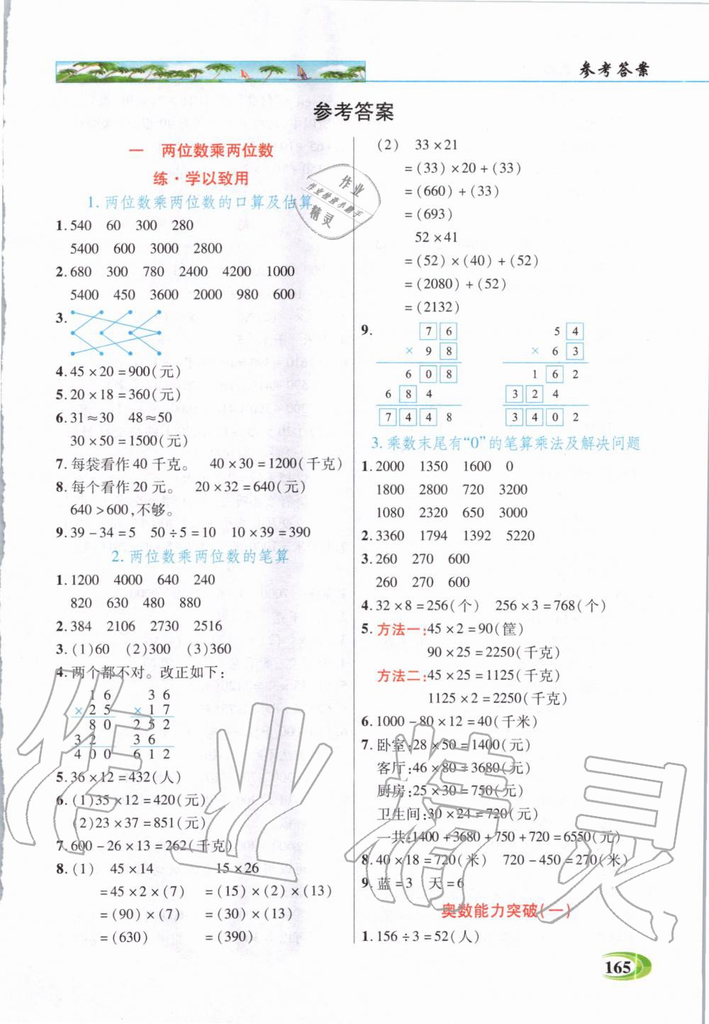 2020年世紀(jì)英才引探練創(chuàng)英才教程三年級數(shù)學(xué)下冊蘇教版 第1頁