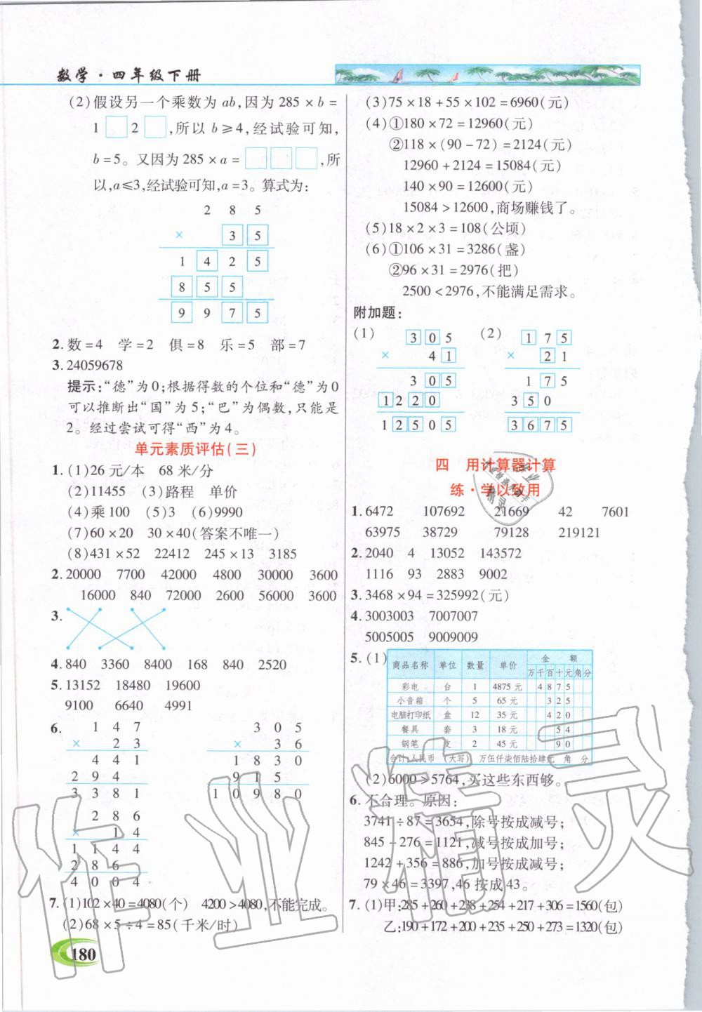 2020年世纪英才引探练创英才教程四年级数学下册苏教版 第5页