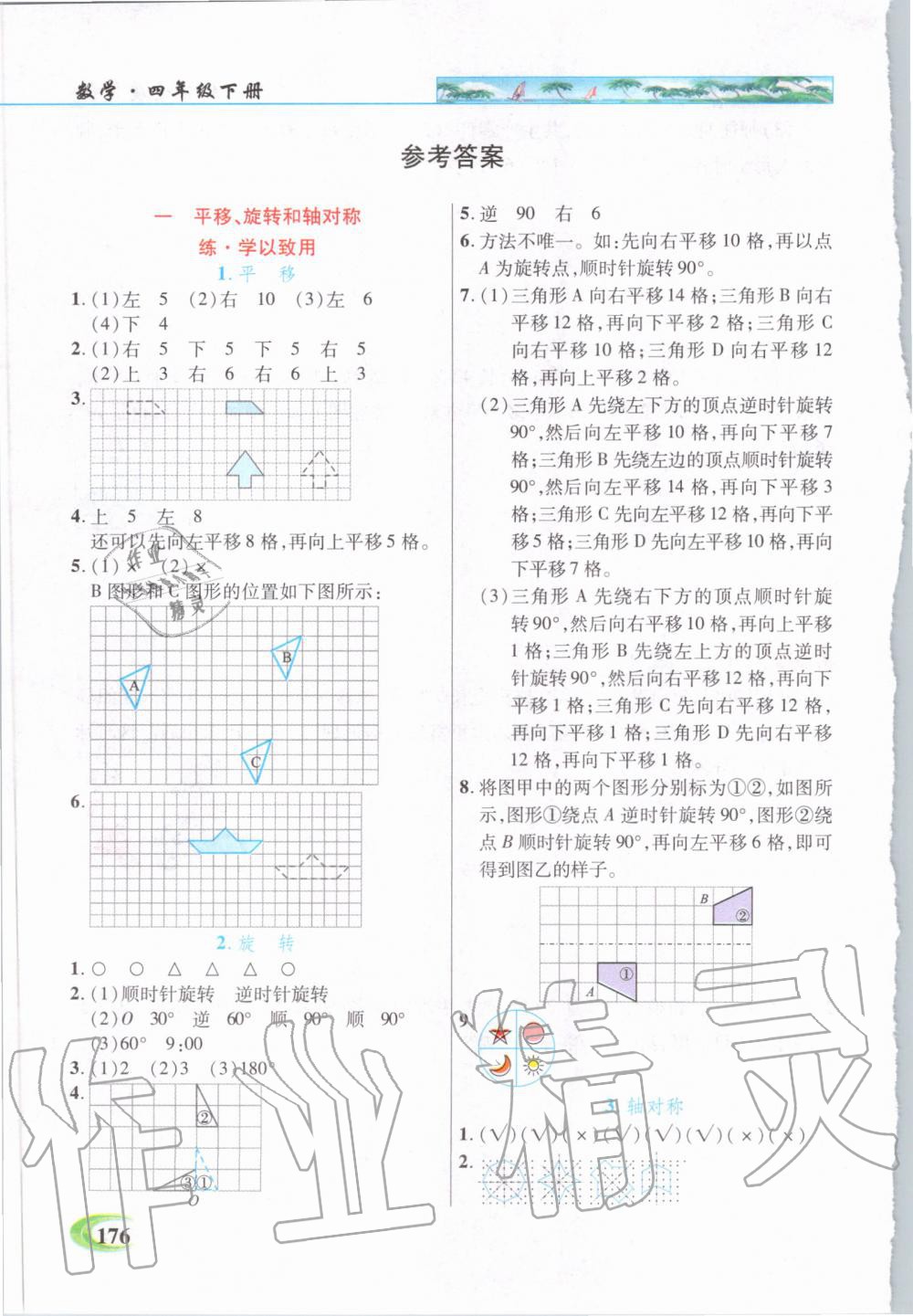 2020年世纪英才引探练创英才教程四年级数学下册苏教版 第1页