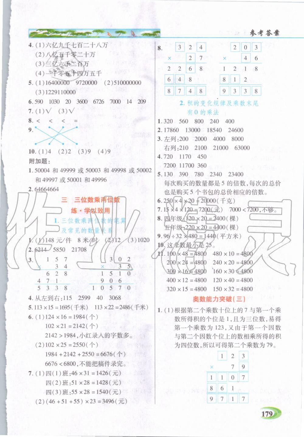 2020年世紀(jì)英才引探練創(chuàng)英才教程四年級數(shù)學(xué)下冊蘇教版 第4頁