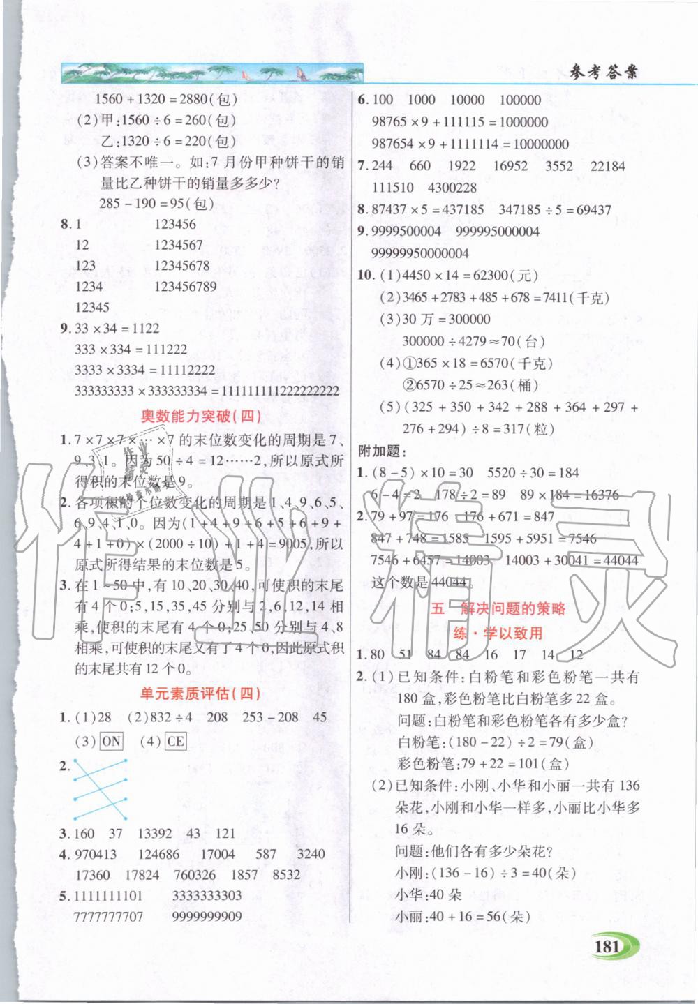 2020年世纪英才引探练创英才教程四年级数学下册苏教版 第6页