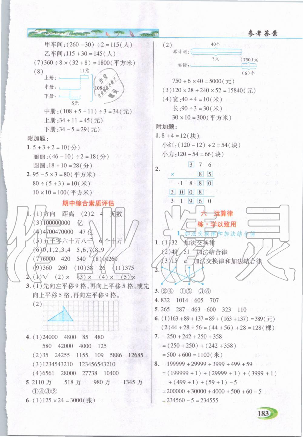 2020年世紀(jì)英才引探練創(chuàng)英才教程四年級(jí)數(shù)學(xué)下冊(cè)蘇教版 第8頁(yè)