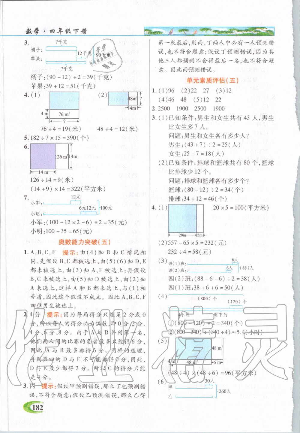 2020年世纪英才引探练创英才教程四年级数学下册苏教版 第7页