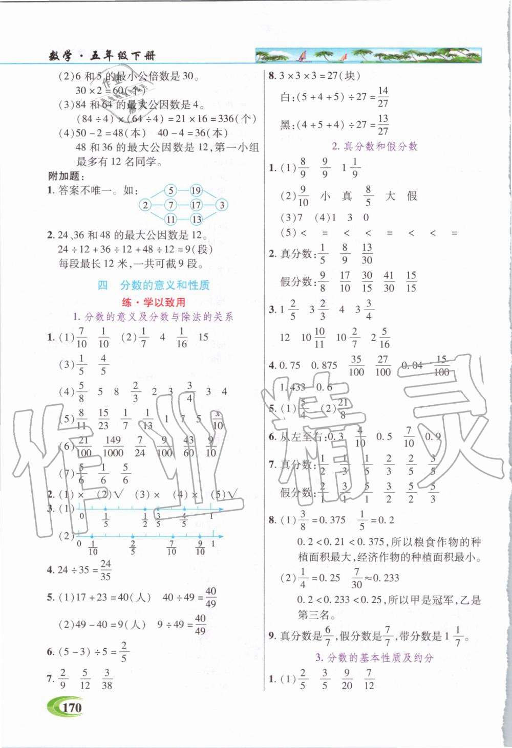 2020年世紀(jì)英才引探練創(chuàng)英才教程五年級(jí)數(shù)學(xué)下冊(cè)蘇教版 第5頁(yè)