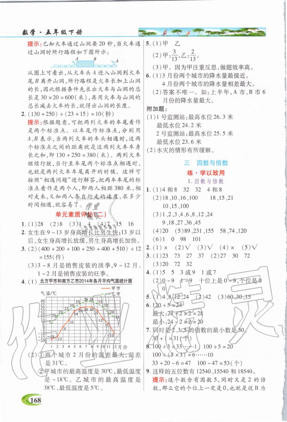 2020年世紀(jì)英才引探練創(chuàng)英才教程五年級數(shù)學(xué)下冊蘇教版 第3頁