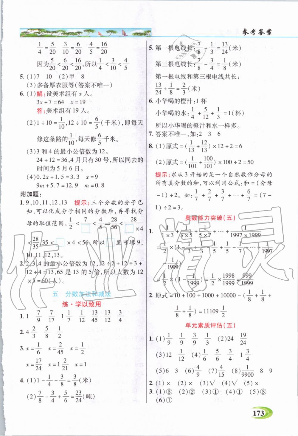 2020年世紀(jì)英才引探練創(chuàng)英才教程五年級數(shù)學(xué)下冊蘇教版 第8頁