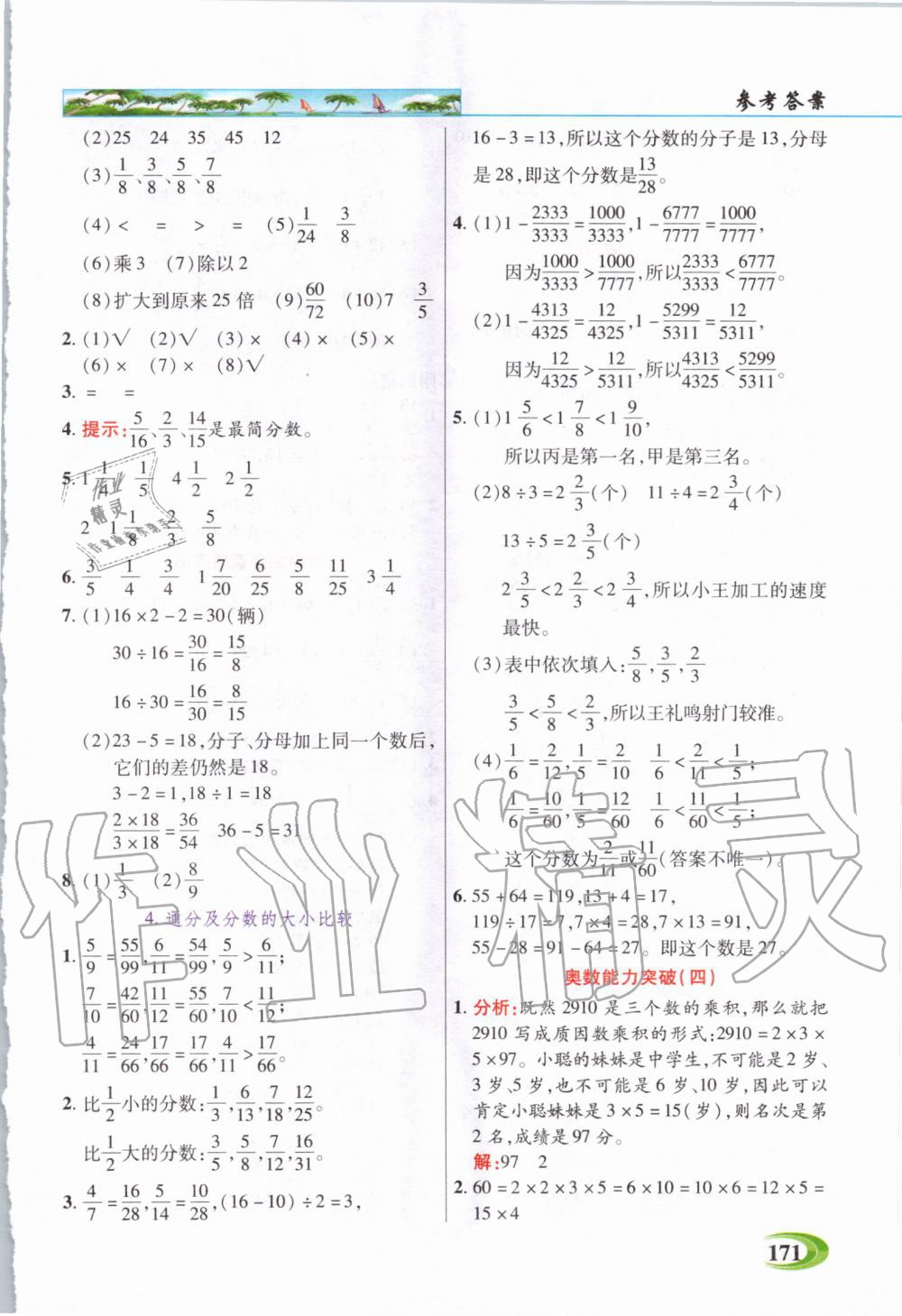 2020年世紀(jì)英才引探練創(chuàng)英才教程五年級數(shù)學(xué)下冊蘇教版 第6頁