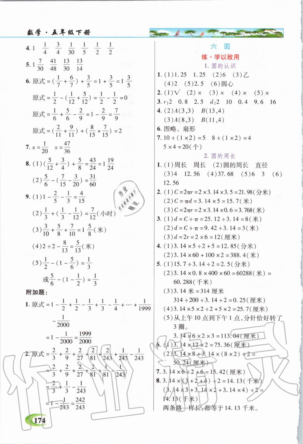 2020年世紀(jì)英才引探練創(chuàng)英才教程五年級(jí)數(shù)學(xué)下冊(cè)蘇教版 第9頁(yè)