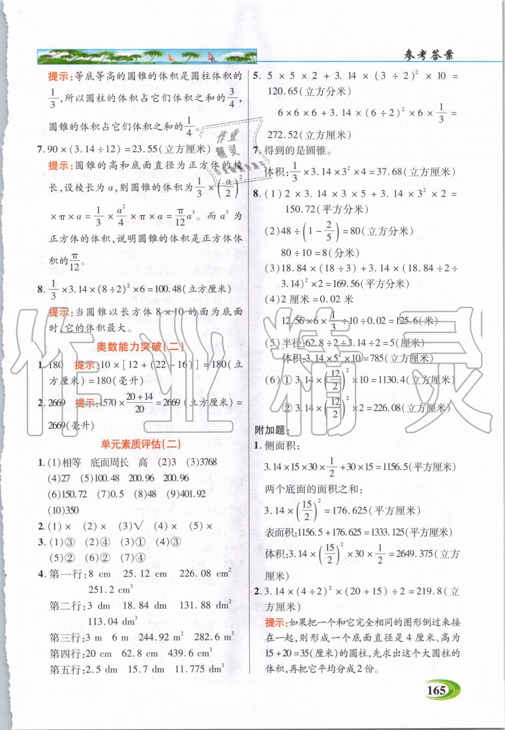 2020年世紀(jì)英才引探練創(chuàng)英才教程六年級(jí)數(shù)學(xué)下冊(cè)蘇教版 第4頁(yè)