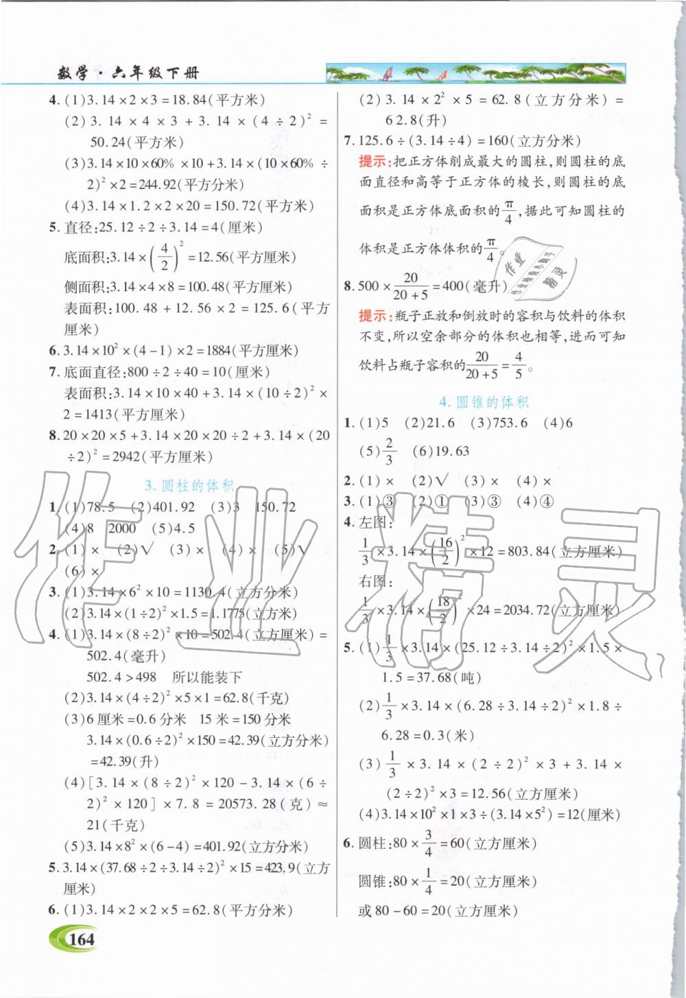 2020年世紀英才引探練創(chuàng)英才教程六年級數(shù)學(xué)下冊蘇教版 第3頁