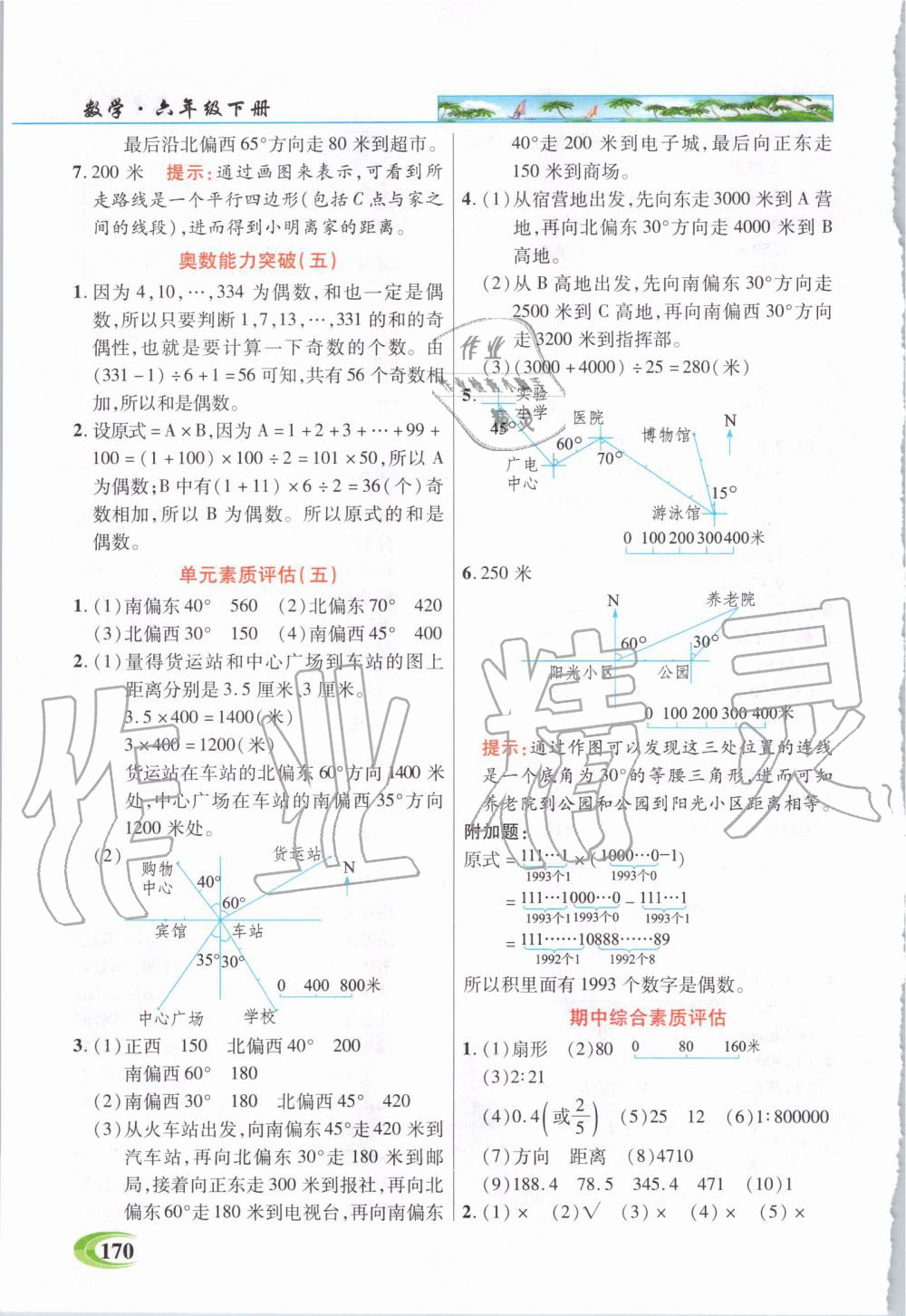 2020年世紀(jì)英才引探練創(chuàng)英才教程六年級(jí)數(shù)學(xué)下冊(cè)蘇教版 第9頁(yè)