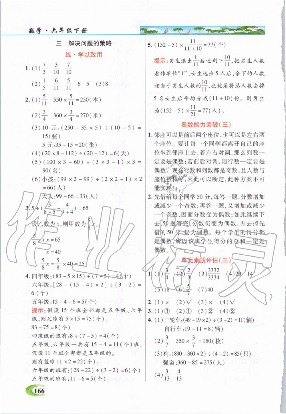 2020年世紀(jì)英才引探練創(chuàng)英才教程六年級(jí)數(shù)學(xué)下冊(cè)蘇教版 第5頁(yè)