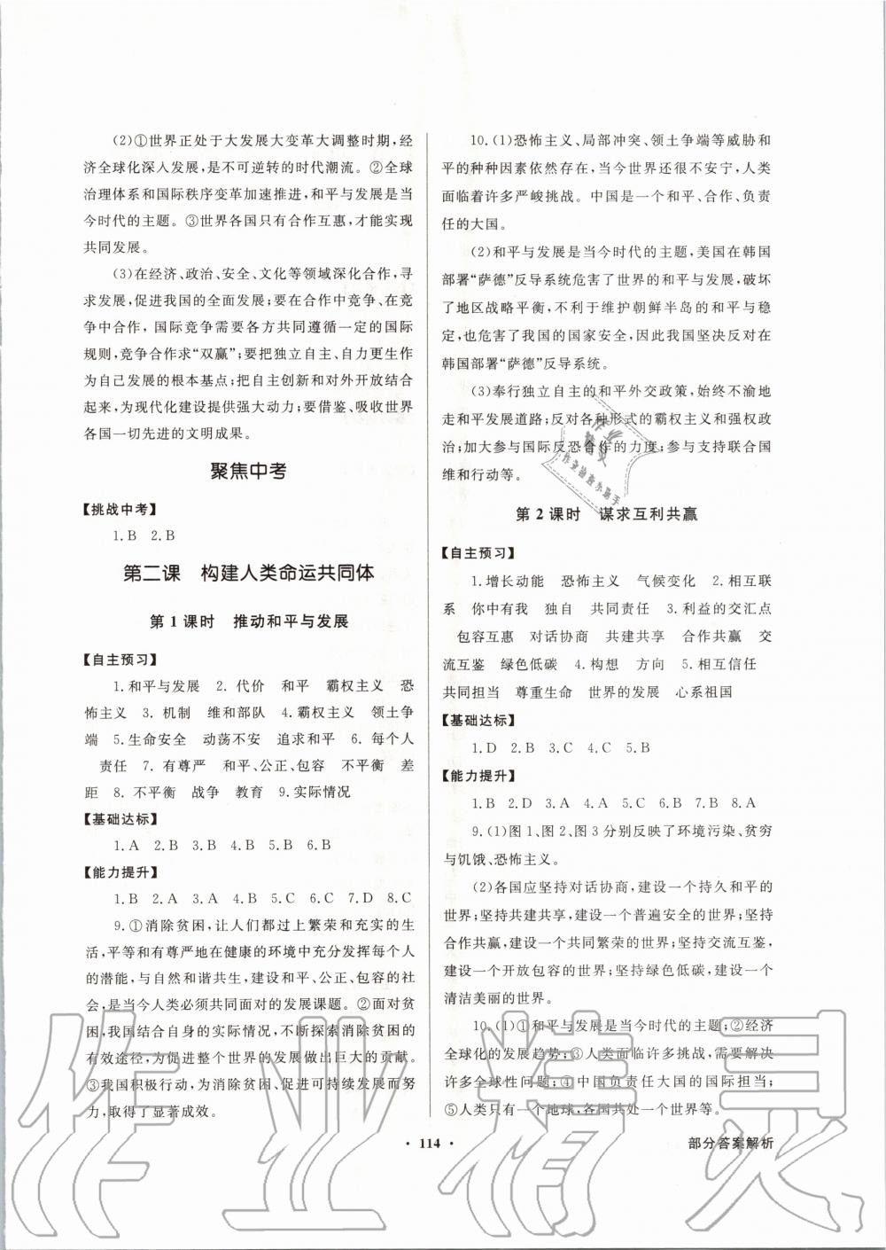 2020年同步导学与优化训练九年级道德与法治下册统编版 第2页