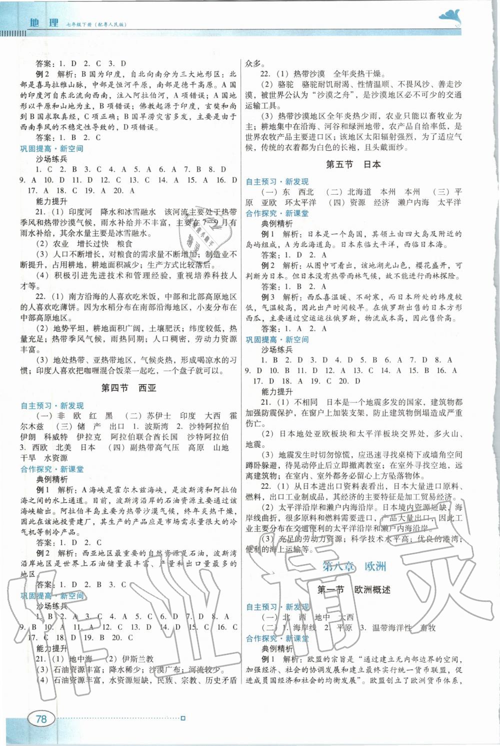 2020年南方新課堂金牌學(xué)案七年級地理下冊粵人民版 第2頁