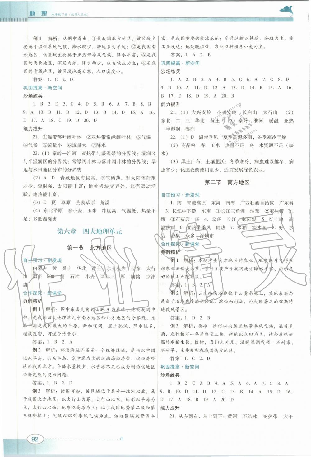 2020年南方新課堂金牌學(xué)案八年級(jí)地理下冊(cè)粵人民版 第2頁