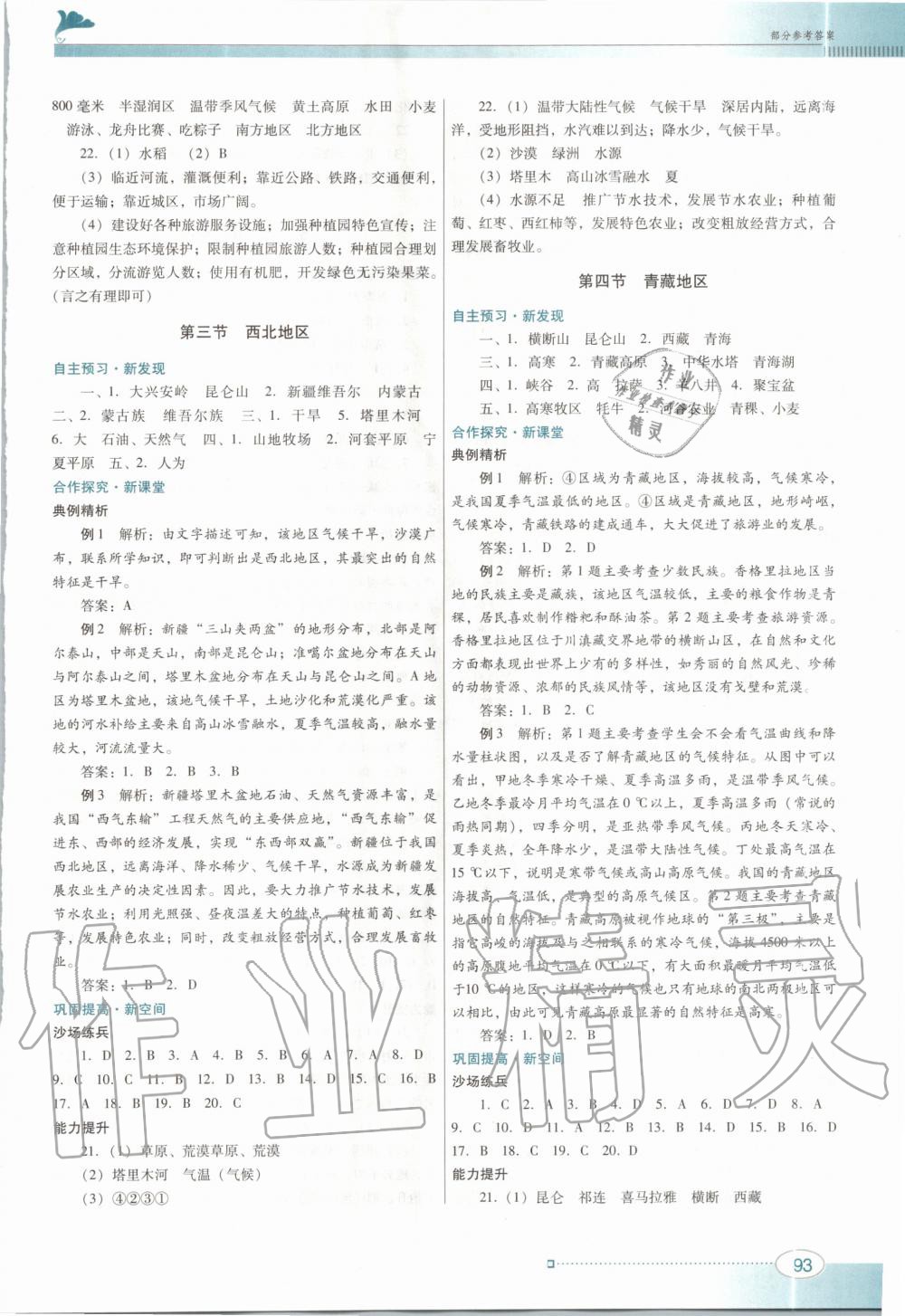 2020年南方新課堂金牌學案八年級地理下冊粵人民版 第3頁