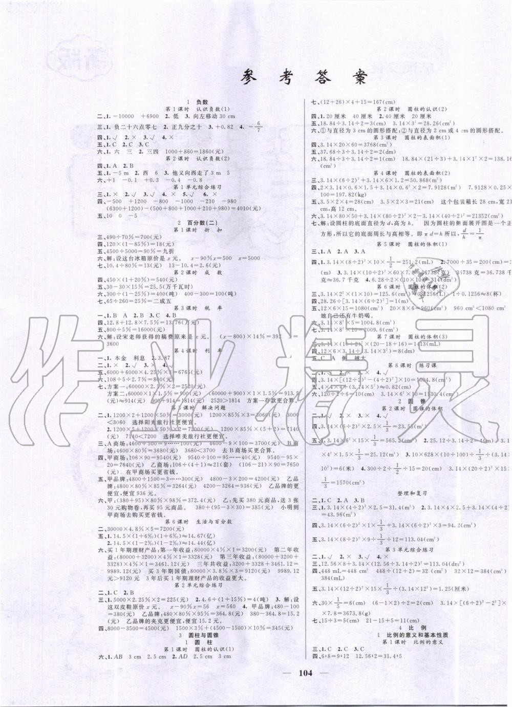 2020年智慧樹同步講練測(cè)六年級(jí)數(shù)學(xué)下冊(cè)人教版 第1頁(yè)