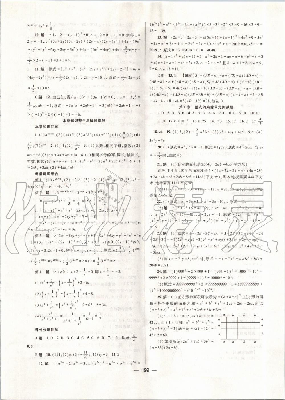 2020年天府数学七年级数学下册北师大版 第6页