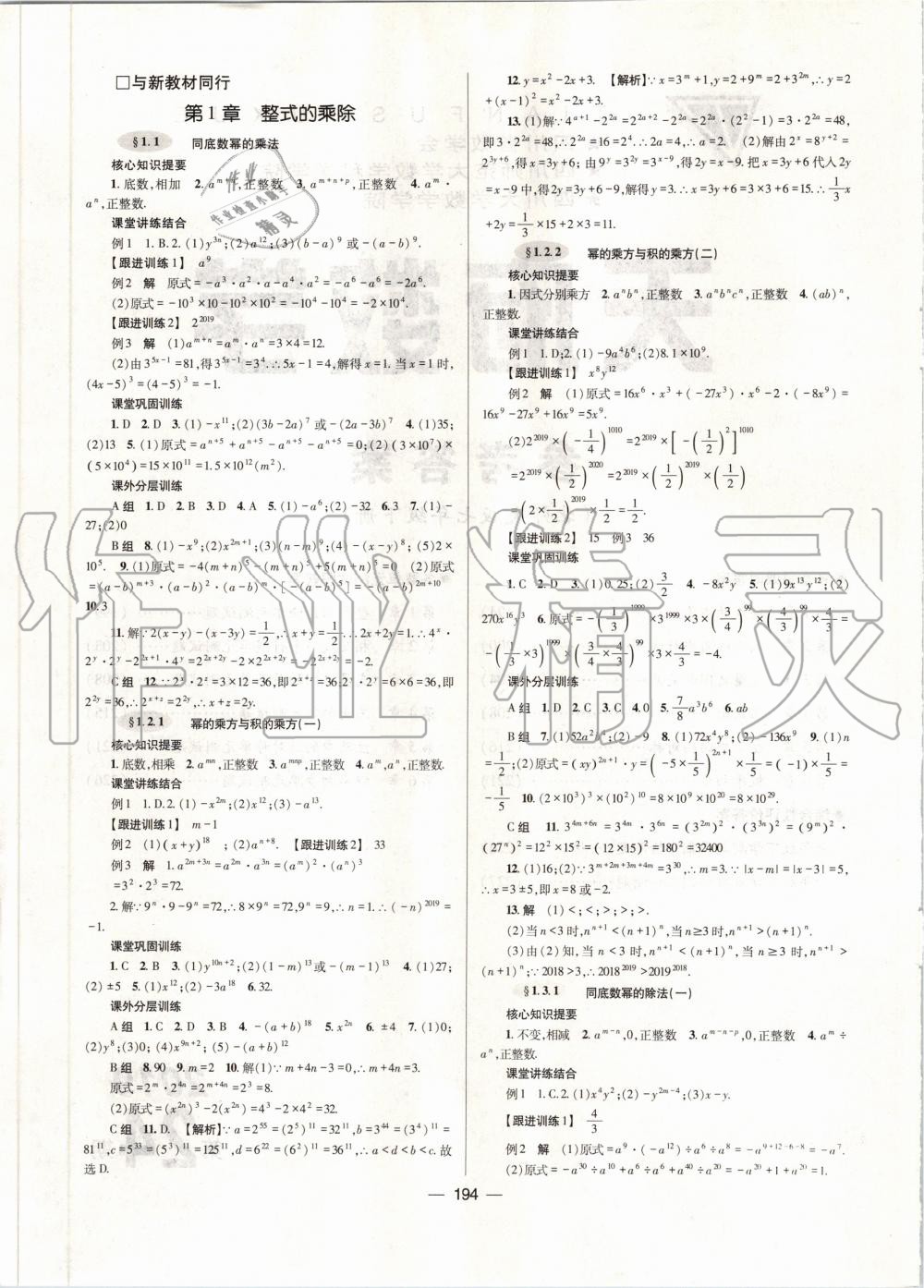 2020年天府数学七年级数学下册北师大版 第1页