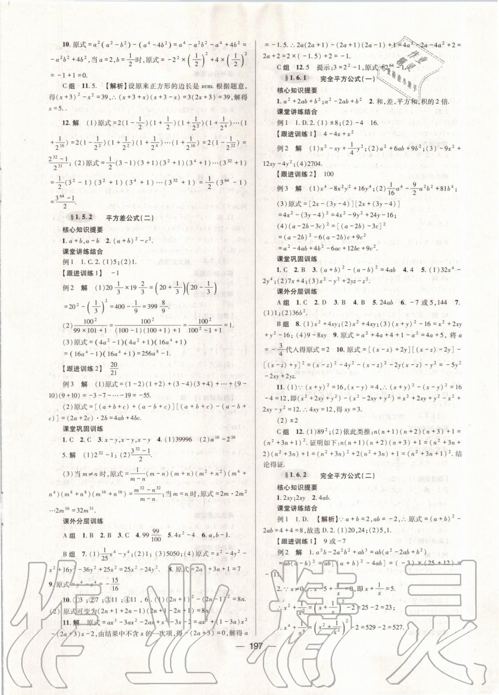 2020年天府数学七年级数学下册北师大版 第4页