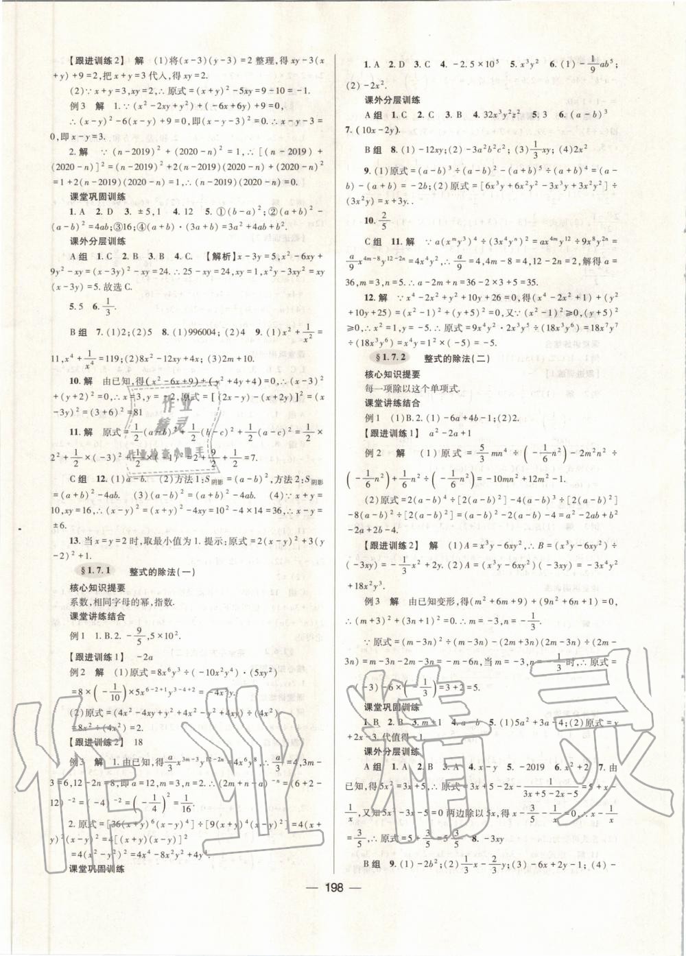 2020年天府数学七年级数学下册北师大版 第5页