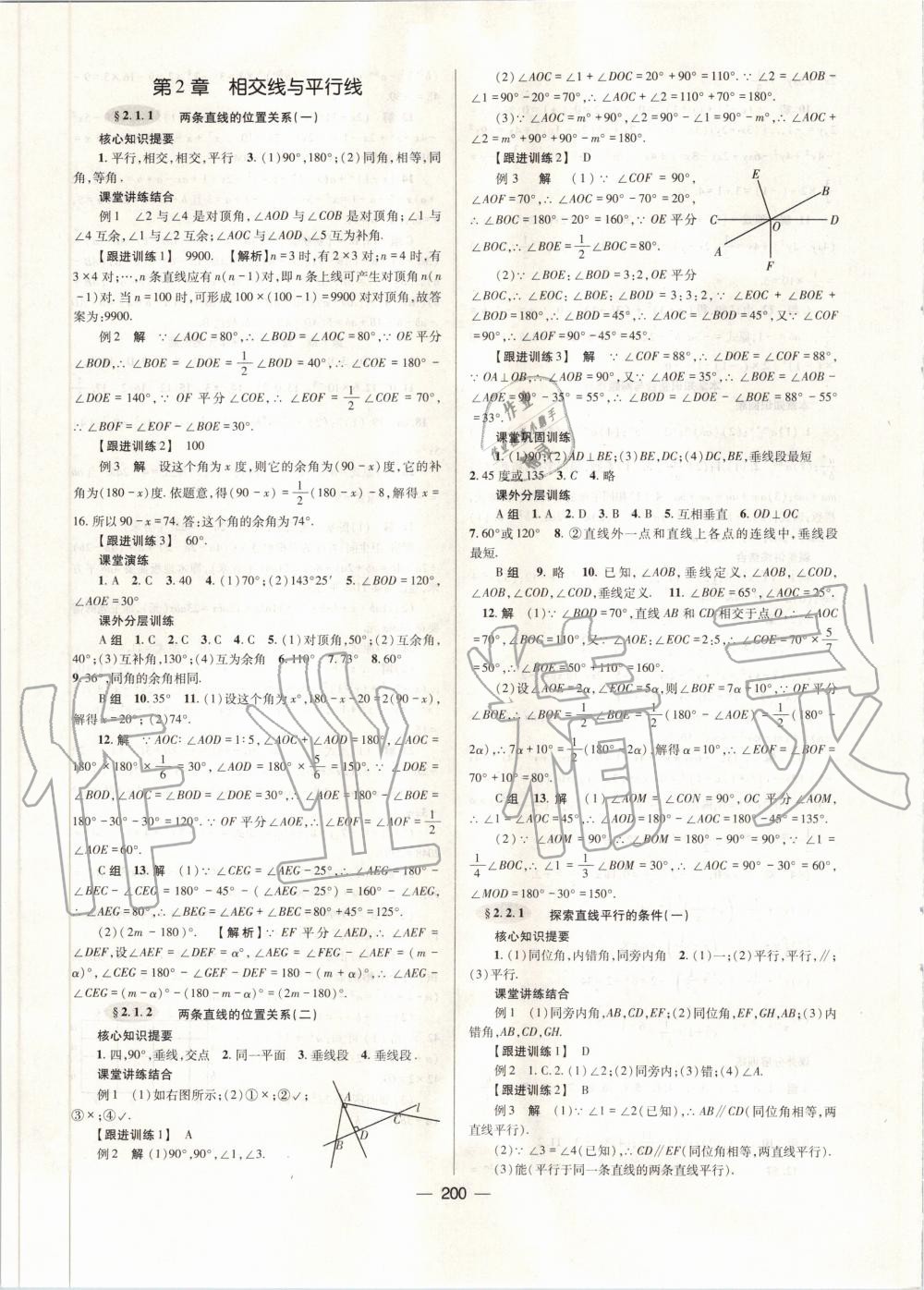 2020年天府数学七年级数学下册北师大版 第7页