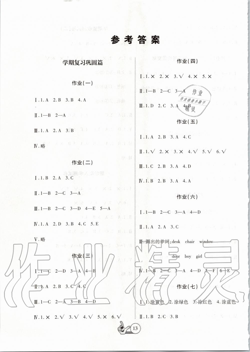 2020年全優(yōu)假期派一年級英語外研版一起 第1頁