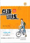 2020年點(diǎn)撥訓(xùn)練七年級(jí)生物下冊(cè)人教版