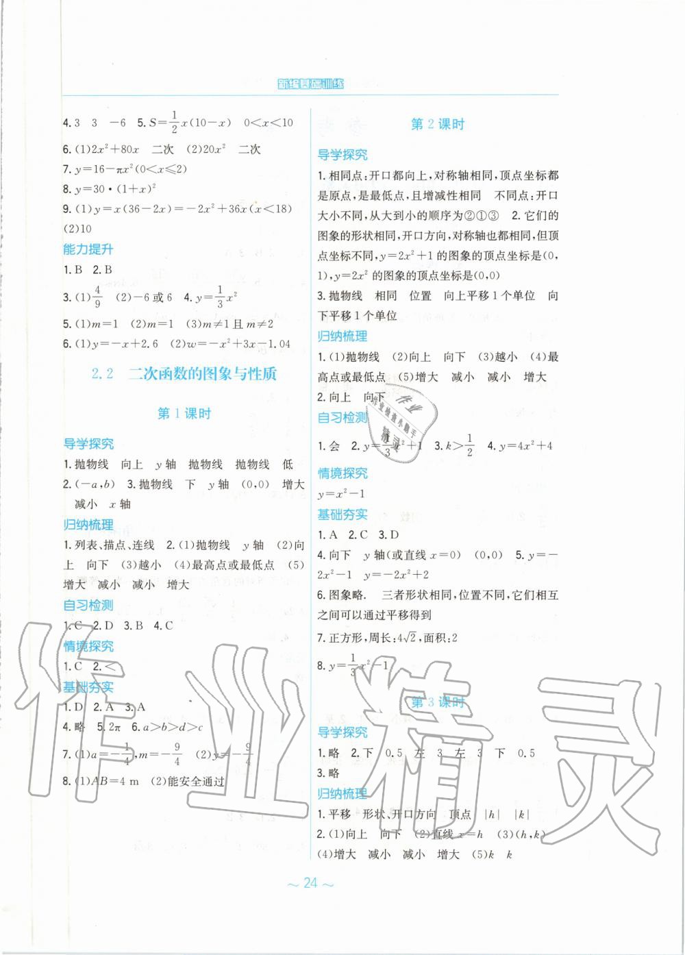 2020年新編基礎訓練九年級數學下冊北師大版 第4頁