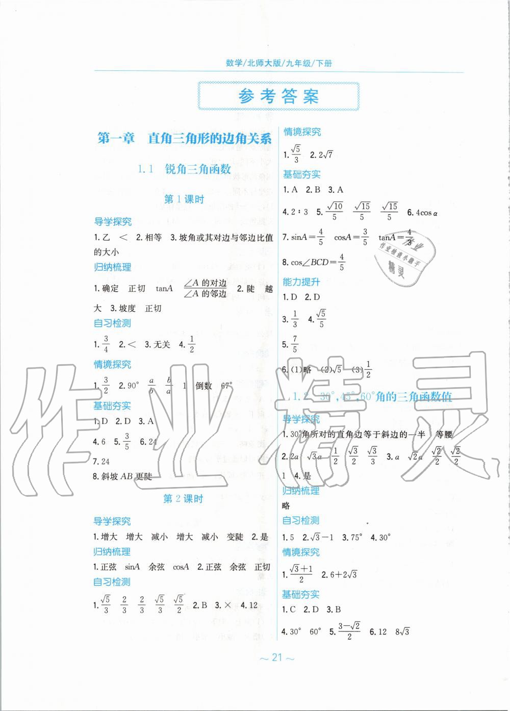 2020年新編基礎(chǔ)訓(xùn)練九年級(jí)數(shù)學(xué)下冊(cè)北師大版 第1頁(yè)