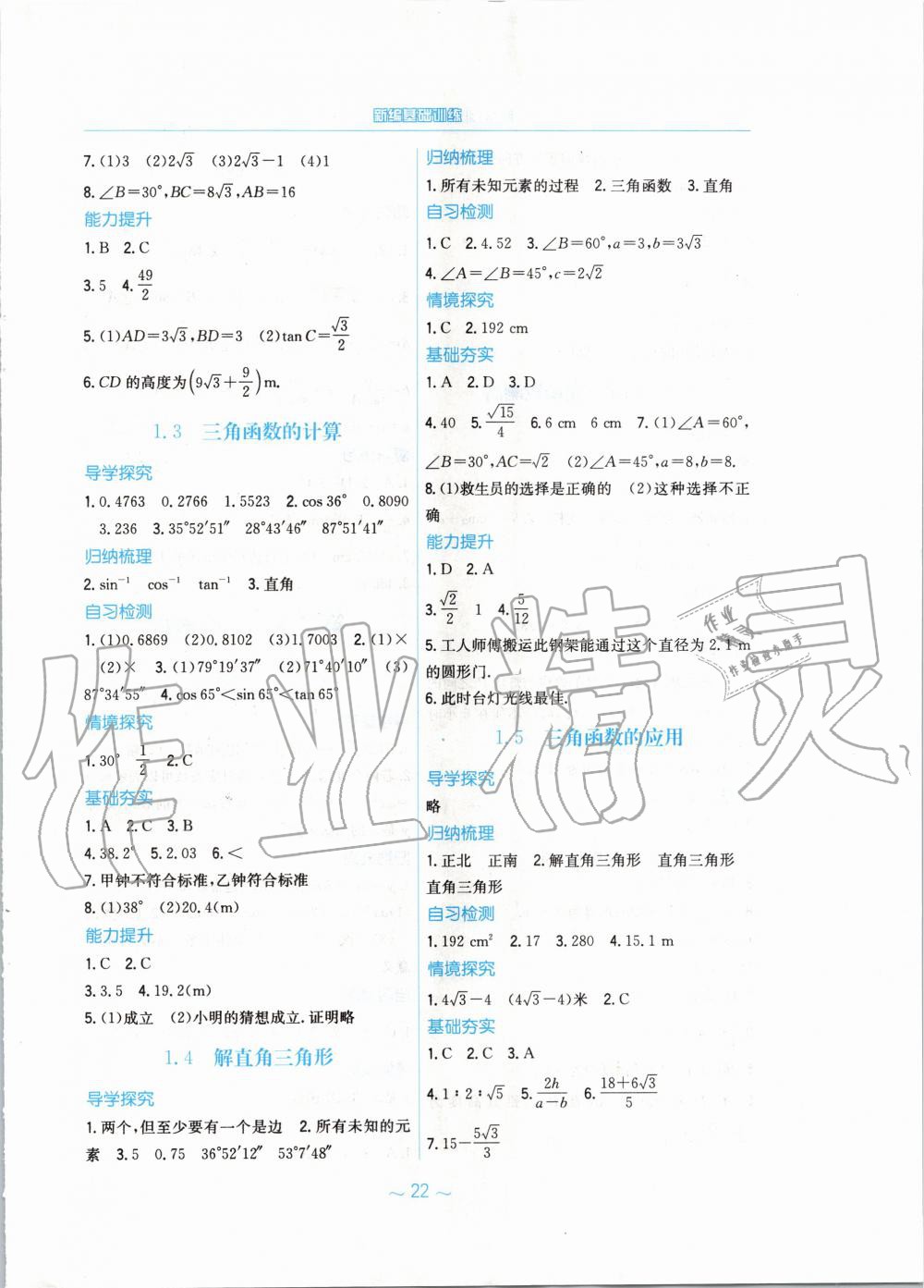 2020年新編基礎(chǔ)訓(xùn)練九年級數(shù)學(xué)下冊北師大版 第2頁