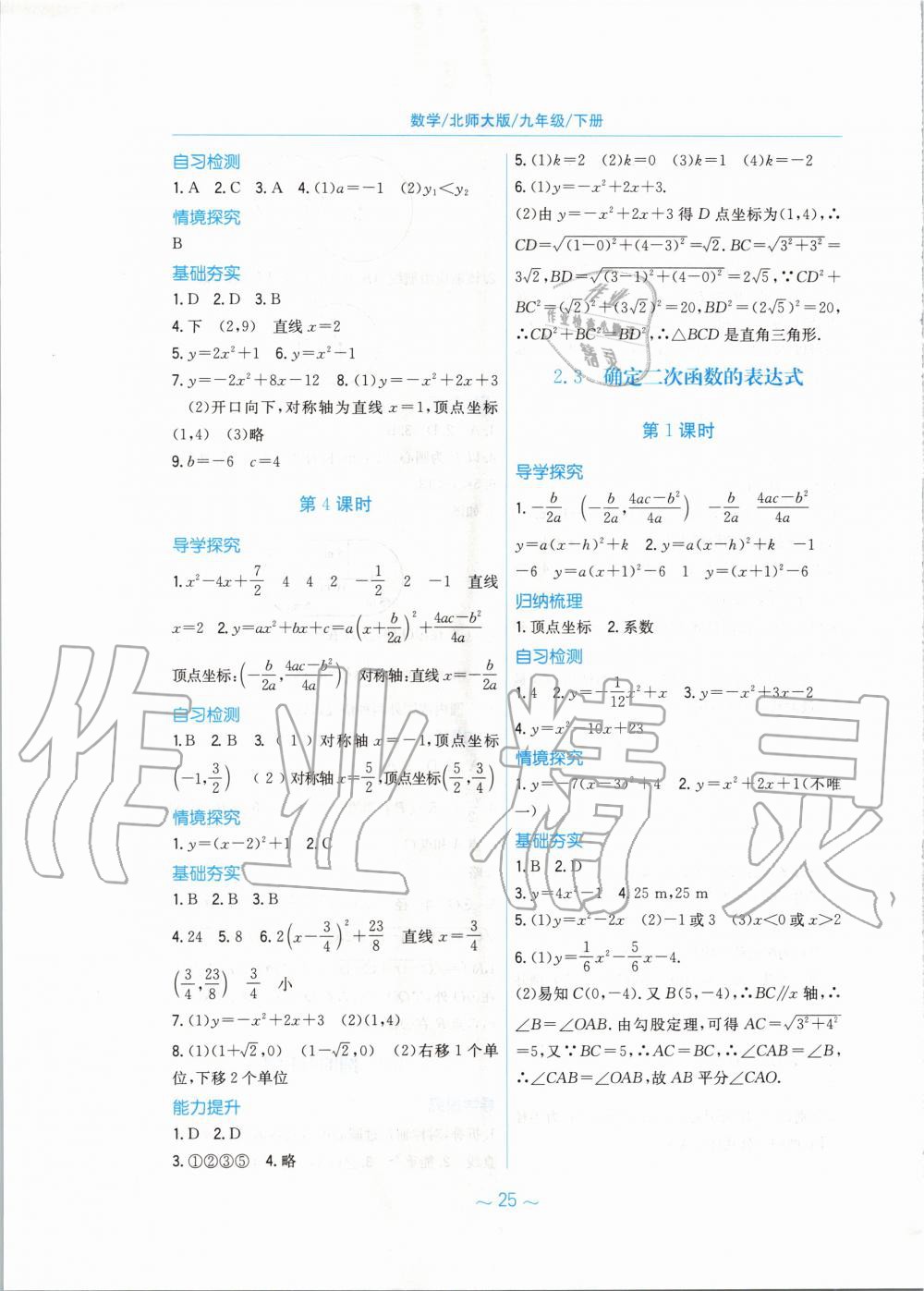 2020年新編基礎(chǔ)訓(xùn)練九年級數(shù)學(xué)下冊北師大版 第5頁