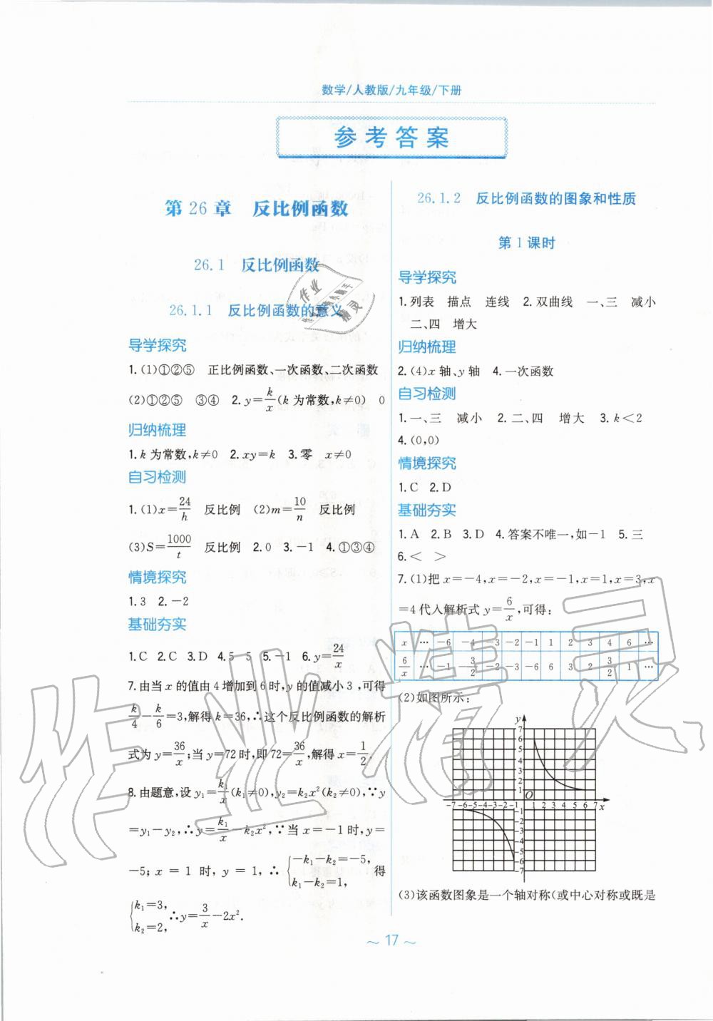 2020年新编基础训练九年级数学下册人教版 第1页