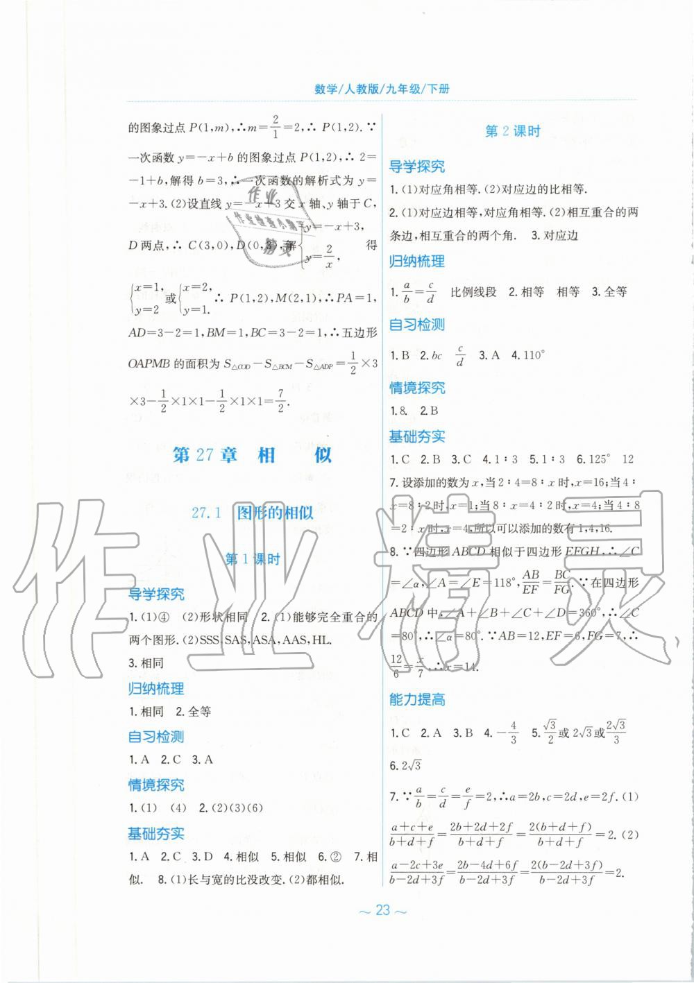 2020年新編基礎(chǔ)訓(xùn)練九年級(jí)數(shù)學(xué)下冊(cè)人教版 第7頁